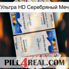 Ультра HD Серебряный Меч kamagra1